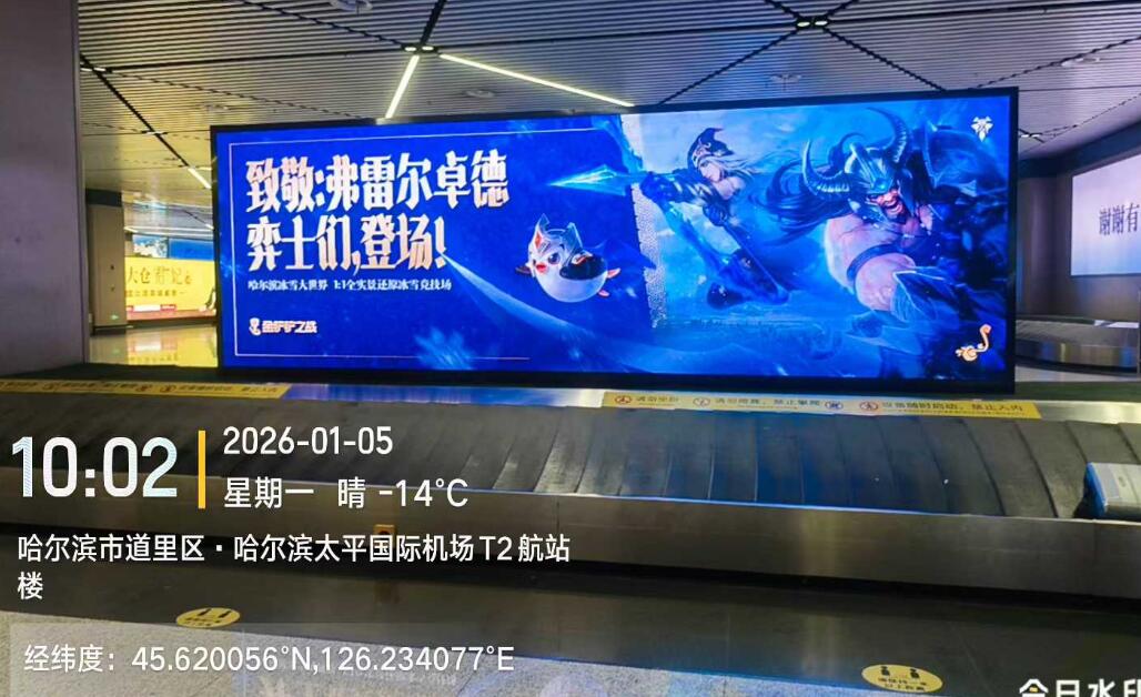 哈爾濱機場廣告